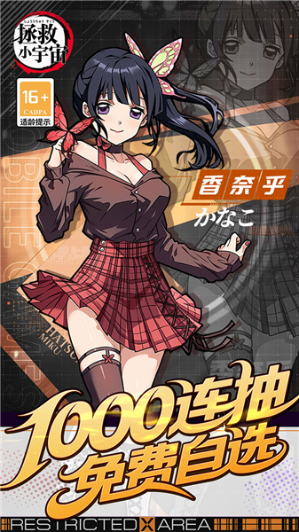 鬼灭之刃拯救小宇宙手机版