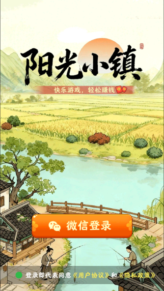 阳光小镇赚钱游戏