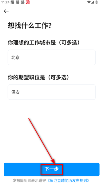 怎么删除简历配图2