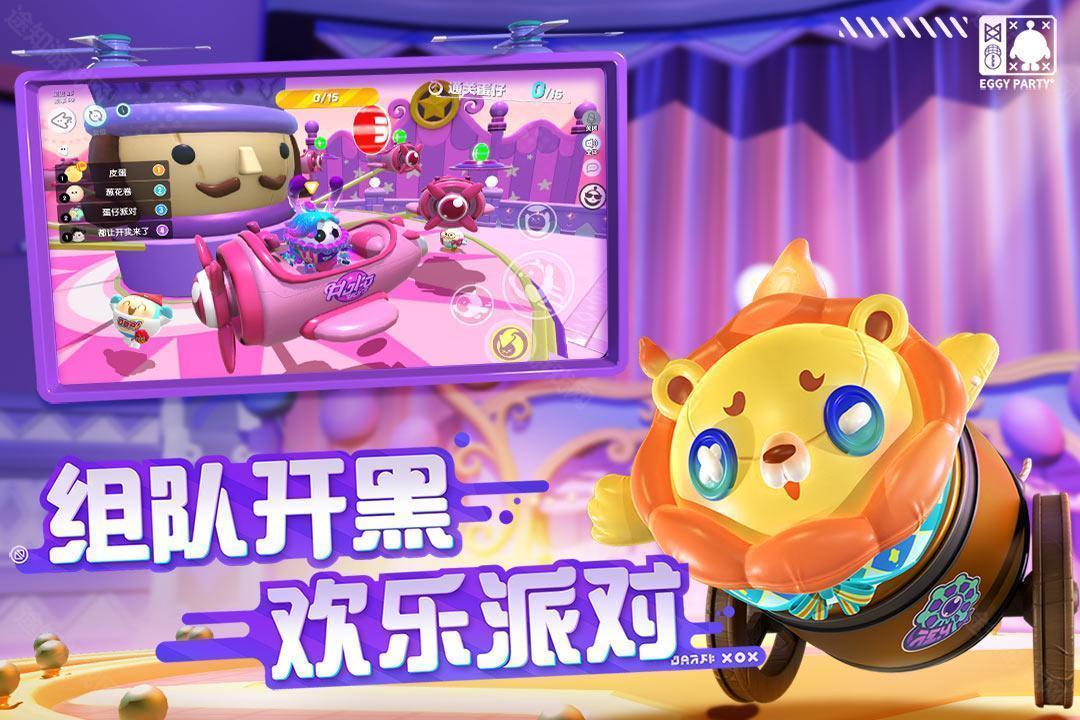 蛋仔派对网易官服