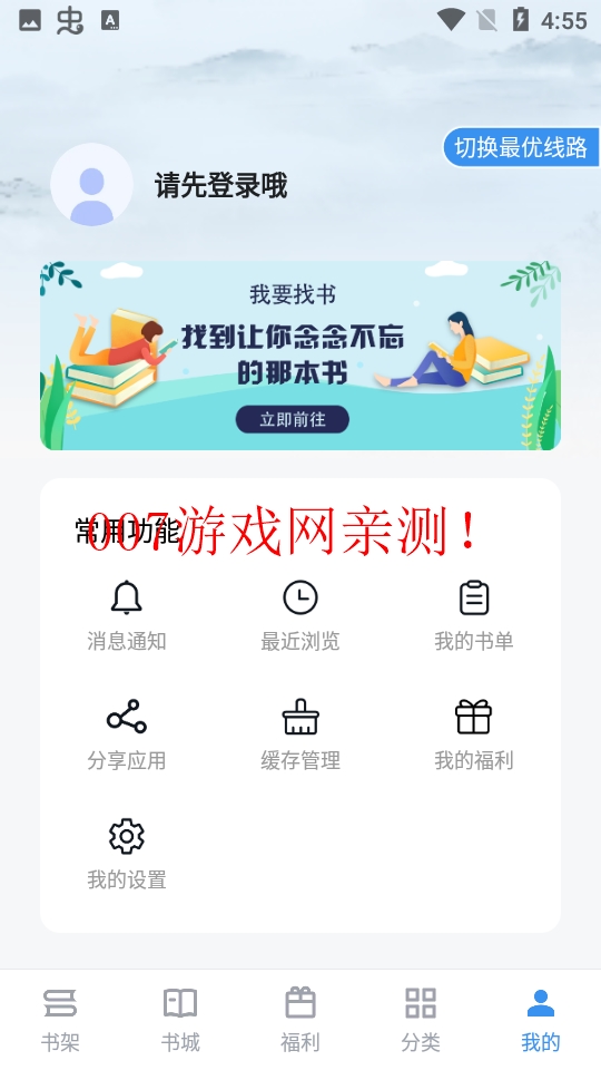 全民追书软件免费版