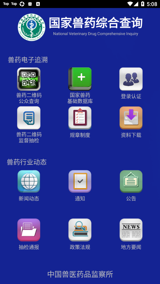 国家兽药综合查询