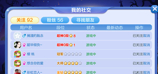 社交系统攻略配图1