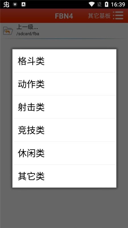 FBN街机模拟器安卓最新版