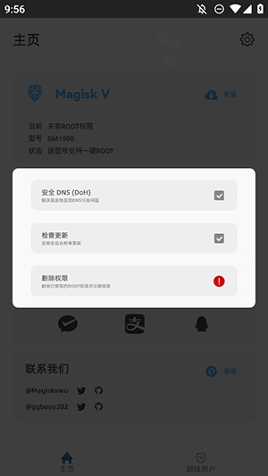 magiskvroot安卓版