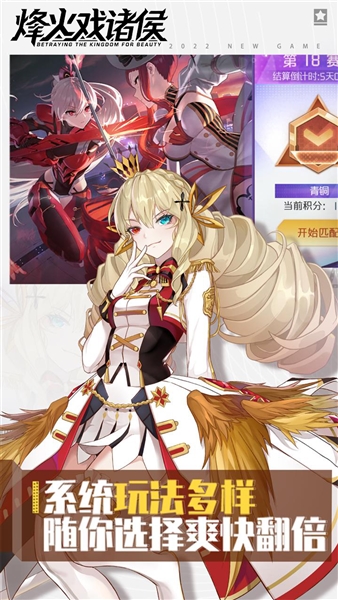 烽火戏诸侯折扣版