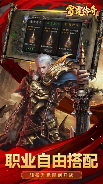 雷霆传奇打金版