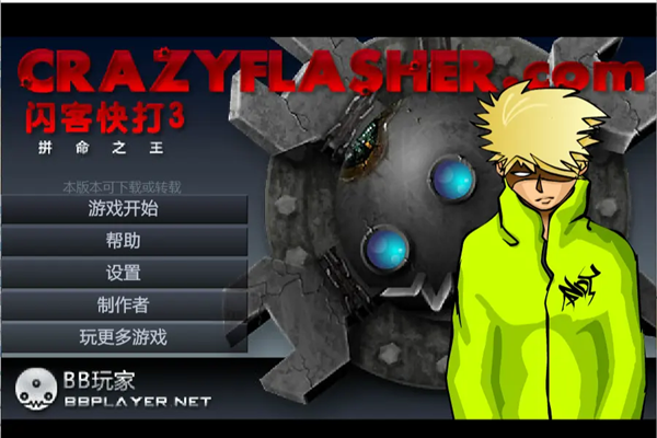 闪客快打3破解版中文版无限金币