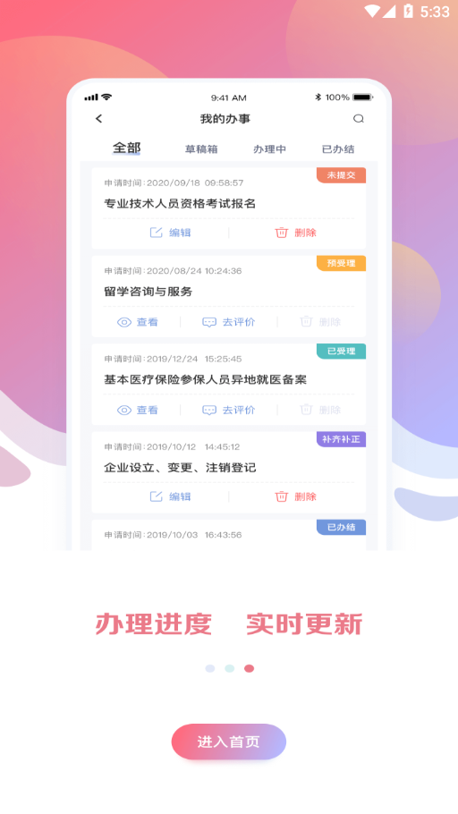 新湘事成安卓版