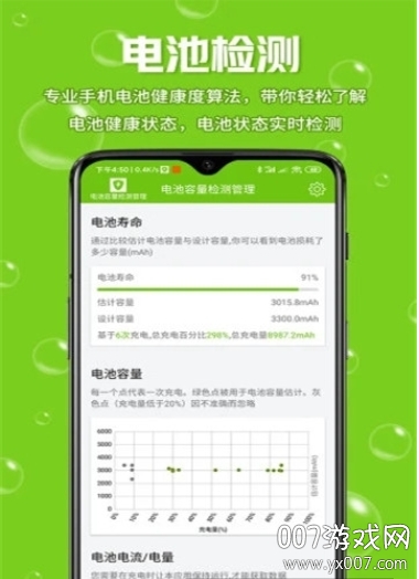 电池容量检测管理app