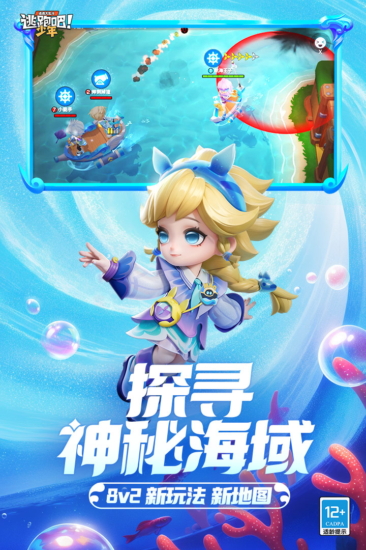 逃跑吧少年官方正版