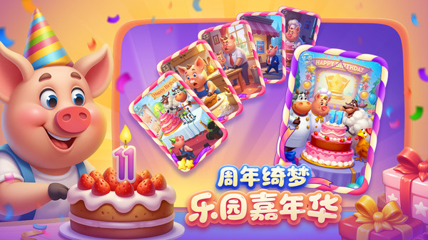 梦想城镇应用宝版本宣传图