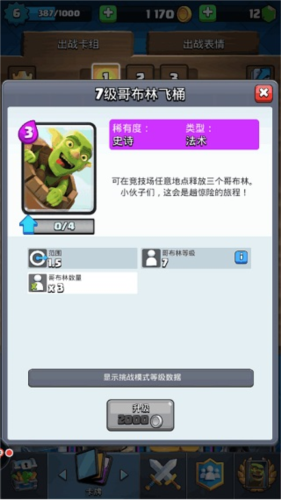 皇室战争私人服新手上分卡组推荐3