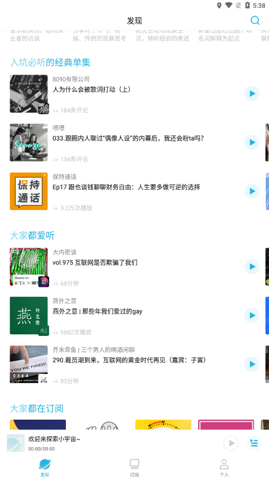 小宇宙app最新版本