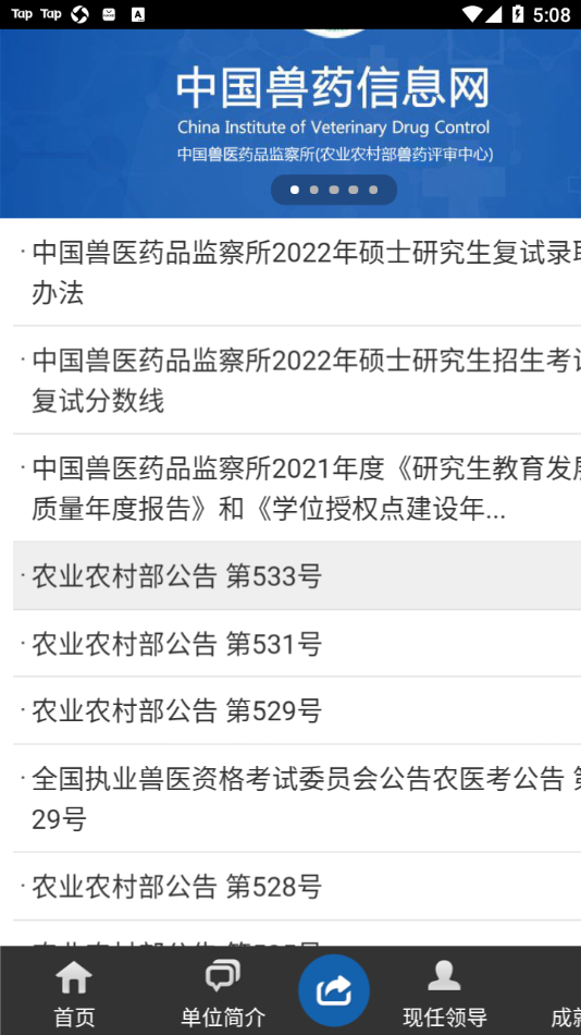国家兽药综合查询