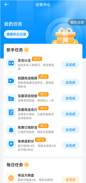 怎么获得免费积分配图2
