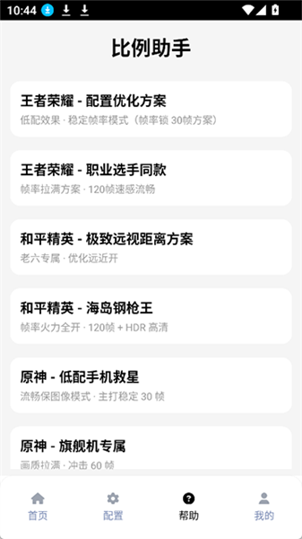 比例助手16:9无黑边不烧屏版