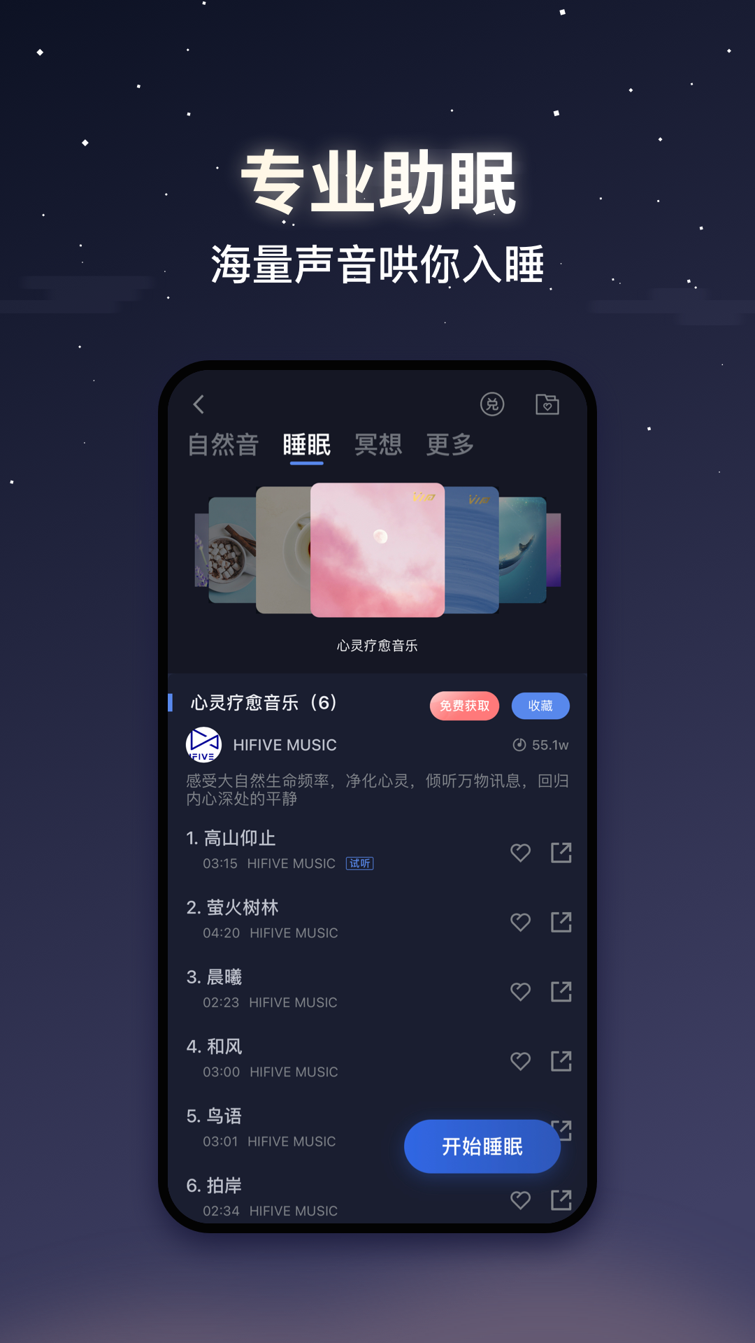 蜗牛睡眠app官方下载(监测打鼾)