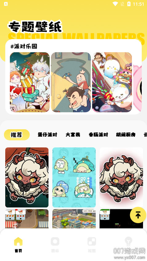 壁纸i主题官方下载