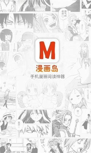 漫画岛官方版