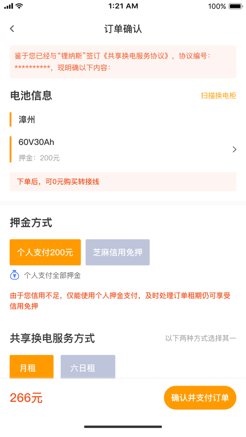 锂纳斯换电租赁app