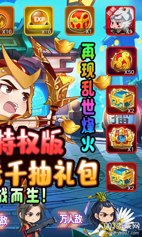 热血三国无双最新版