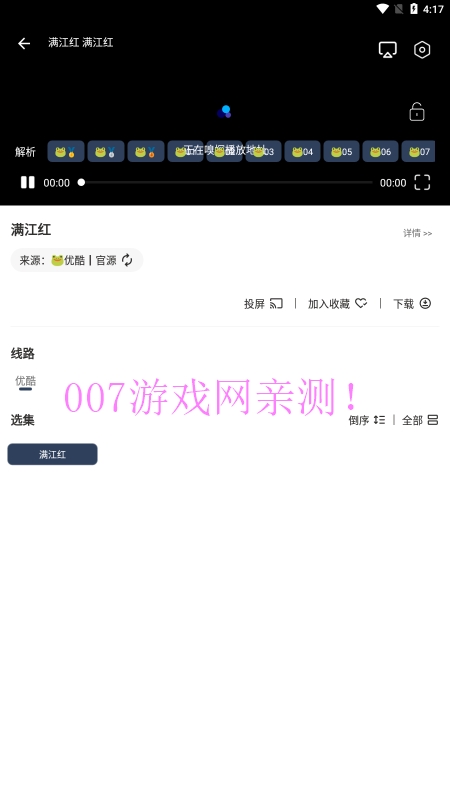 青蛙影视免费版