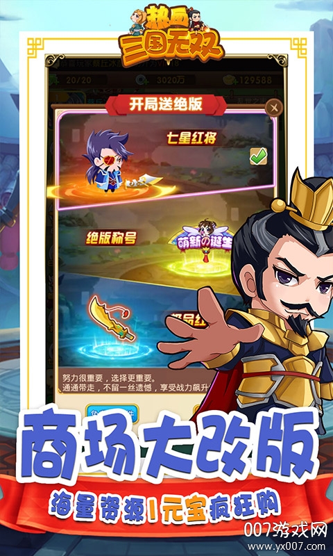 热血三国无双最新版