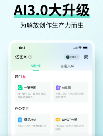 MindMaster亿图脑图app官方下载(思维导图MindMaster)