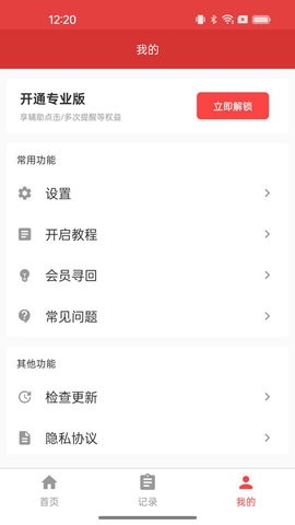 极速抢红包神器最新版