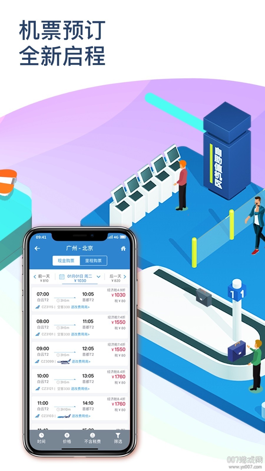 南方航空手机客户端