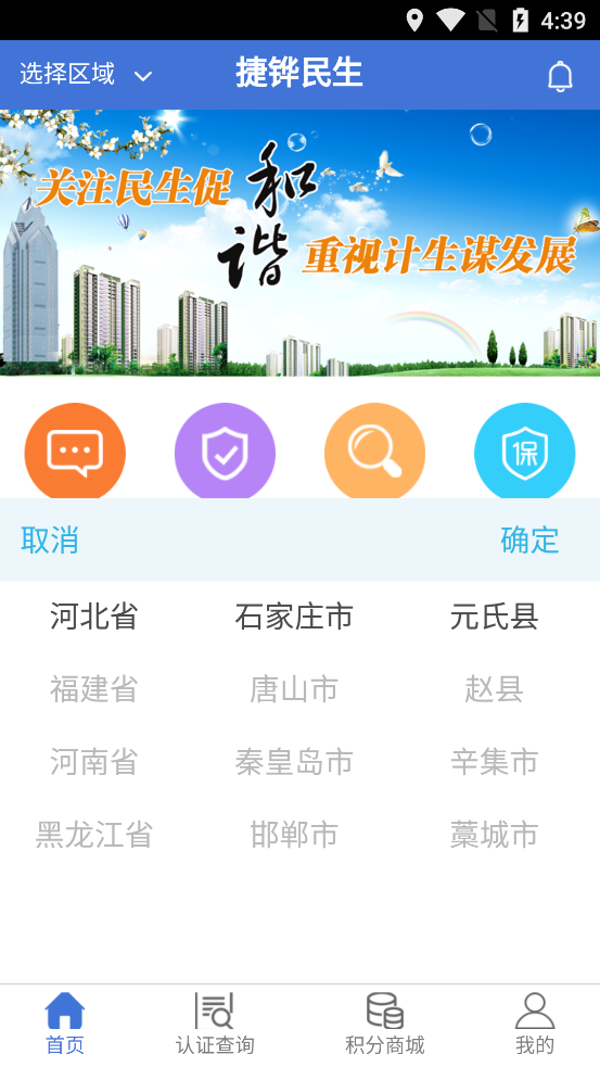 捷铧民生app最新版