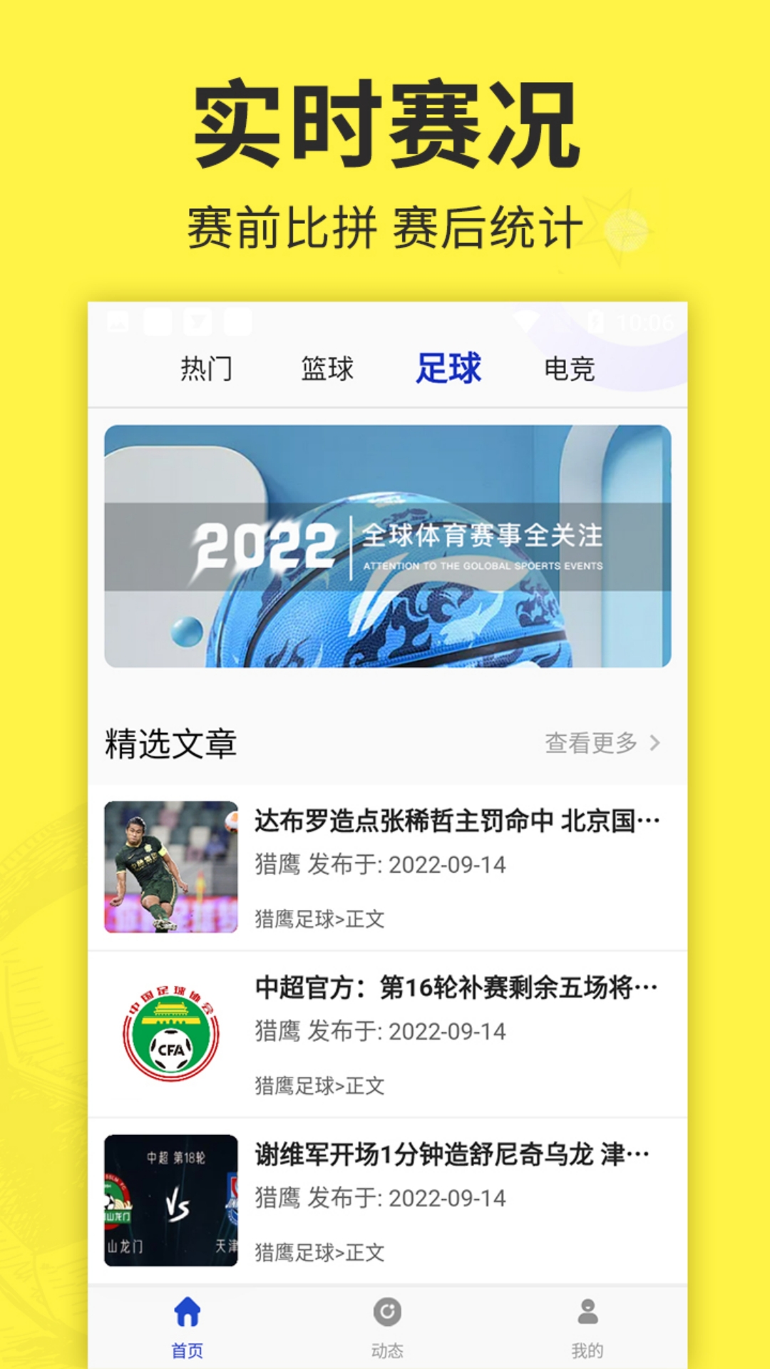 足球之家app最新版