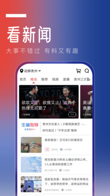 动静贵州app