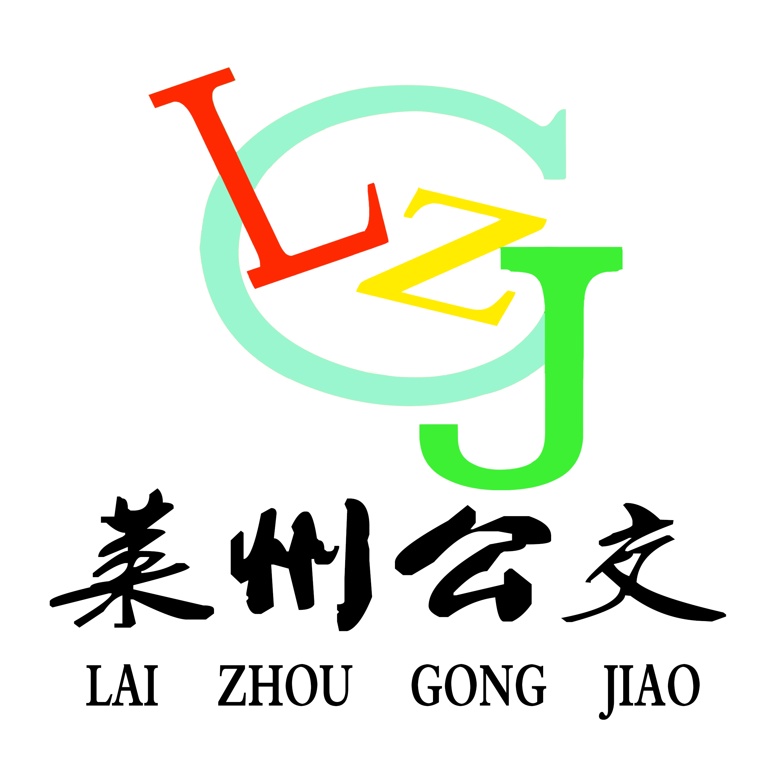 莱州掌上公交app下载安装官方版