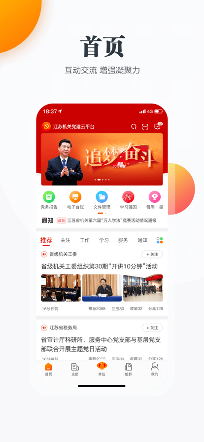 江苏机关党建网