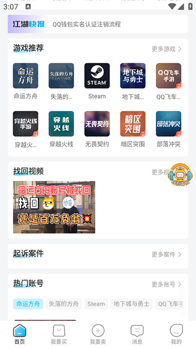 番茄代售账号交易平台app