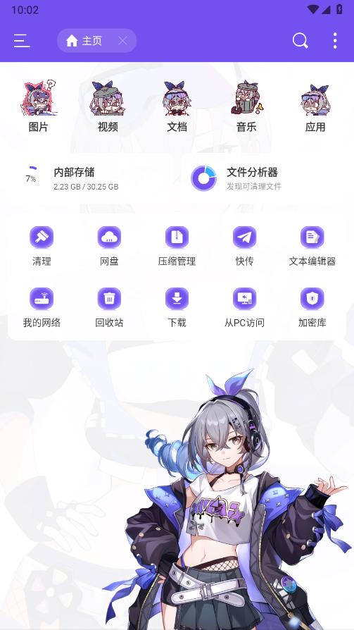 ES管理器免root版本