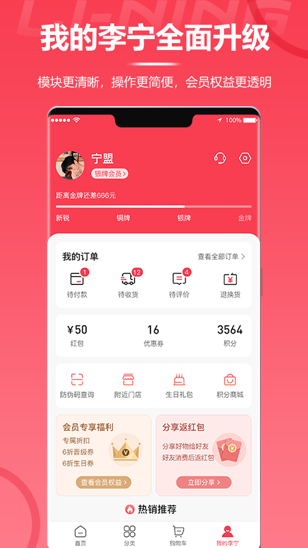 中国李宁app下载最新版