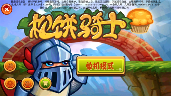 松饼骑士安卓版