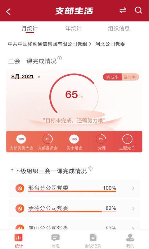 中移星火党建app