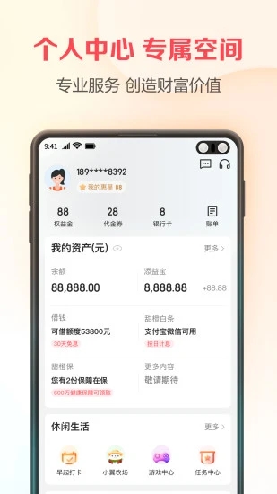 翼支付app