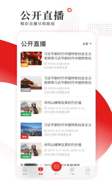 学习公社app最新版