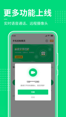 手机屏幕控制app最新版
