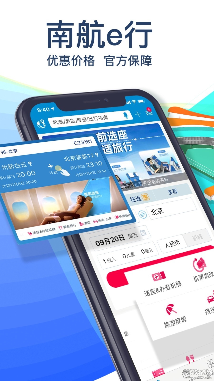 南方航空手机客户端