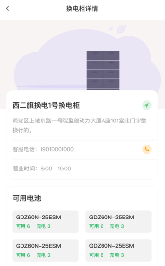 锂纳斯换电租赁app下载