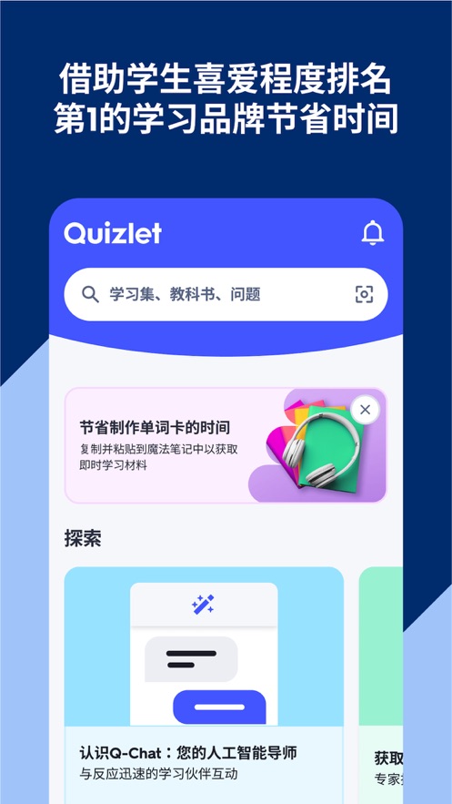 Quizlet官方版