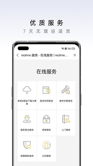 realme真我商城app