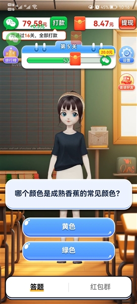 智慧答题王红包版