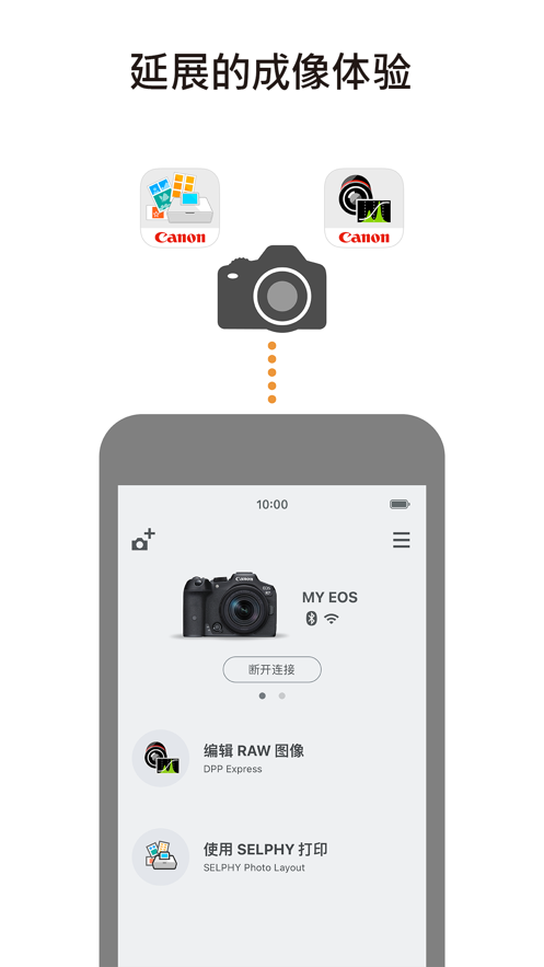 camera connect佳能相机app安卓版下载